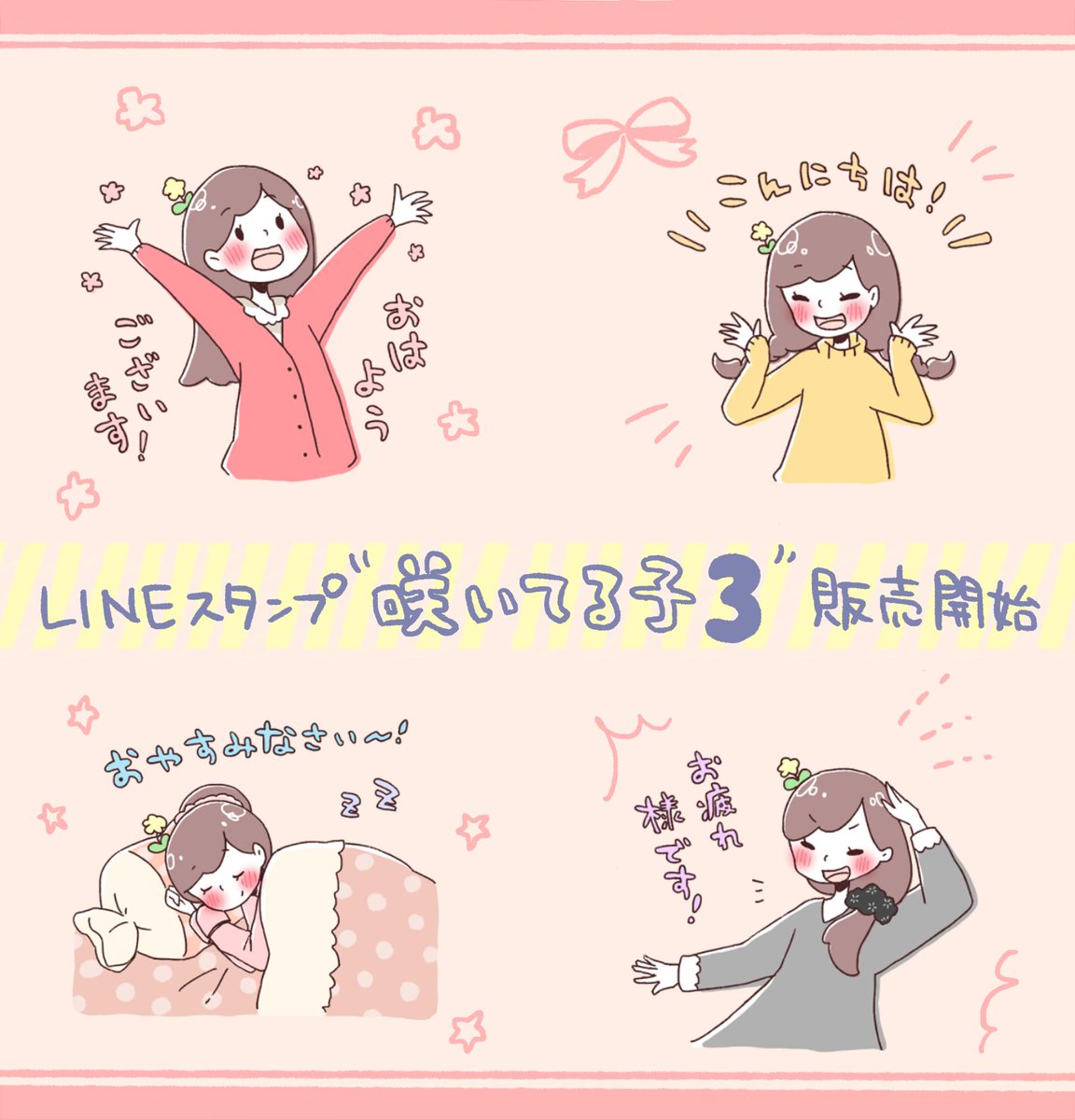 saiteru_ko's tweet photo. ＼NEW!／
🌸#LINEスタンプ リリース🌸
咲いてる子第３弾のラインスタンプは“敬語スタンプ”です♪
使いやすかったらいいな～！ぜひチェックしてみてね！

▶ストアはこちら
【咲いてる子３】
https://t.co/qeepJsbZQl

#咲いてる子 #拡散希望 https://t.co/bOoDPnPoc7