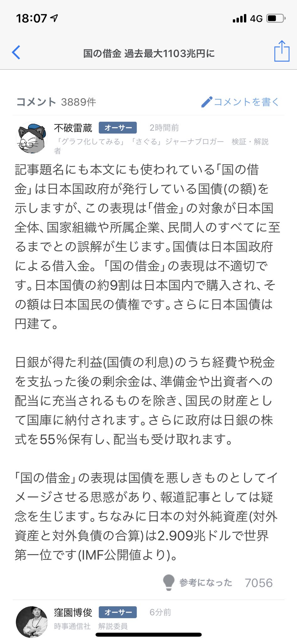 はまさん On Twitter Yahoo ニュースのコメントが綺麗に論破してる 国の借金 過去最大1103兆円に Https T Co Umoxn2mlww Https T Co Yrljnzosgr Twitter