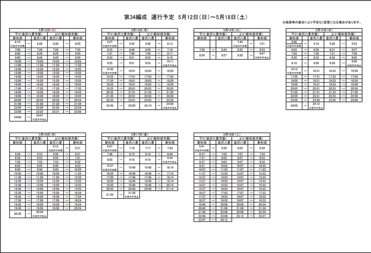 ウズメ V Twitter シーサイドライン 34編成 35編成 艦これアナウンス車両 の時刻表です Pdfファイルが見れない場合などにご活用ください 瑞雲祭り ズイパラ