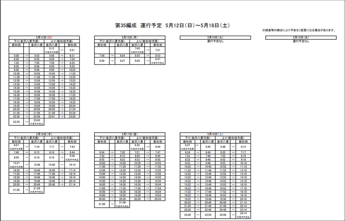 ウズメ V Twitter シーサイドライン 34編成 35編成 艦これアナウンス車両 の時刻表です Pdfファイルが見れない場合などにご活用ください 瑞雲祭り ズイパラ