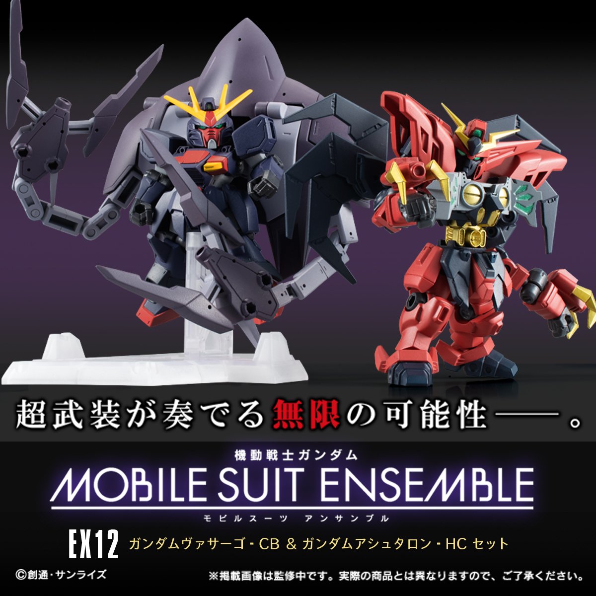 いいたしま BANDAI - MOBILE SUIT ENSEMBLE EX12 セットの通販 by あかさたな's shop｜バンダイなら