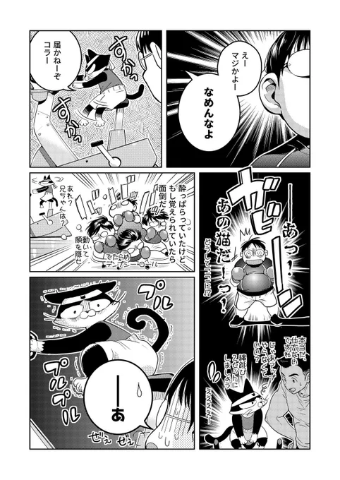 昭和に生まれた「なめ猫」がサラリーマンになって復活した話。
ちょっと話は戻って、巨乳インストラクター森園みづき登場回
「#なめ猫さん ～サラリーマンにゃめんなよ!!～」7話(2/5) 