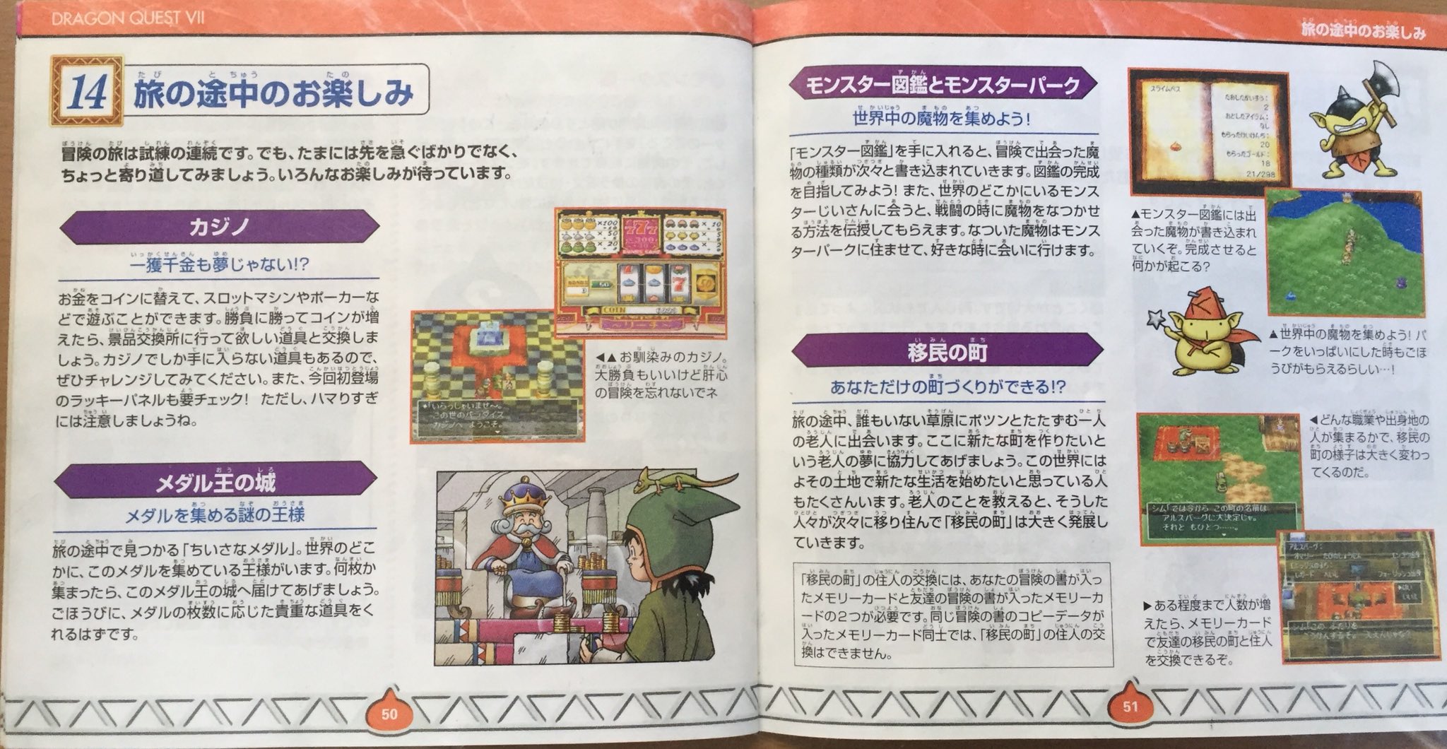 勇者なにぬね Dqファン 施設の解説 カジノなどのオマケは巻末に分離された 世界ランキング協会は非掲載 ドラクエ取扱説明書 Dq7 T Co Spahvrhcfc Twitter