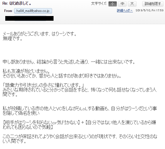 はりーシ すみません 訂正です メールの返信部分の画像が途中で切れてしまって 人間の心が理解出来ない怪物みたいになってしまっていました 返信のメールの全文はこちらです