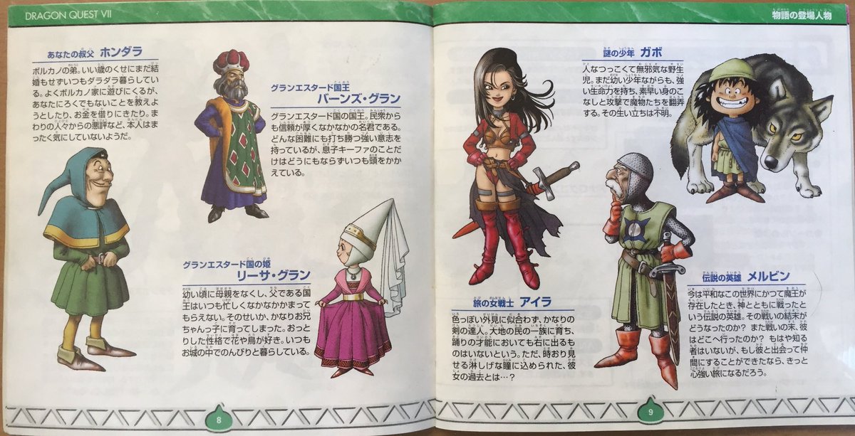 טוויטר 勇者なにぬね Dqファン בטוויטר キャラクター紹介 仲間キャラだけでなく主人公やキーファの家族も紹介されている 主人公のデフォネームが書かれているのは今作のみ ドラクエ取扱説明書 Dq7 T Co Ul27chupqi