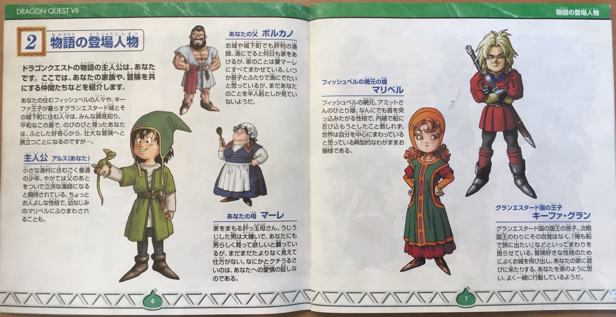 勇者なにぬね Dqファン キャラクター紹介 仲間キャラだけでなく主人公やキーファの家族も紹介されている 主人公のデフォネームが書かれているのは今作のみ ドラクエ取扱説明書 Dq7 T Co Ul27chupqi Twitter
