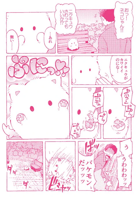 ぷにぷにっ♡ニクキュウ #ニャクシュ 