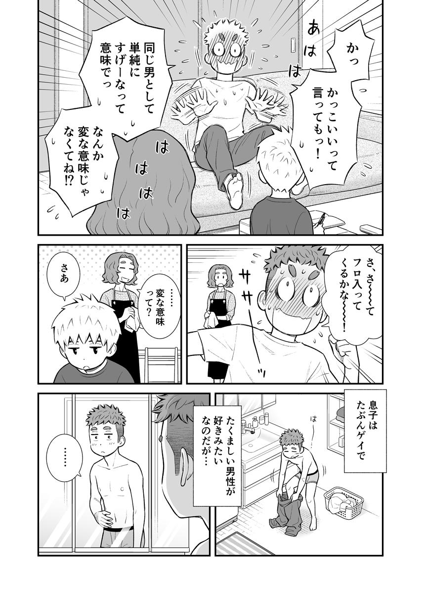 【創作】お母さんは息子がかわいい ⑮
#お母さんは息子がかわいい
#うちの息子はたぶんゲイ
#母と息子
#なりたい姿