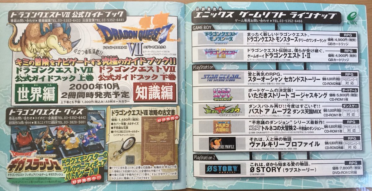 勇者なにぬね Dqファン On Twitter 施設の解説 カジノなどのオマケは巻末に分離された 世界ランキング協会は非掲載 ドラクエ取扱説明書 Dq7