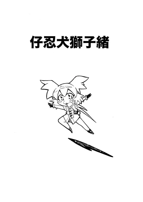 大昔に趣味で描いたマンガが出てきましたので
皆さん見て下さい。 