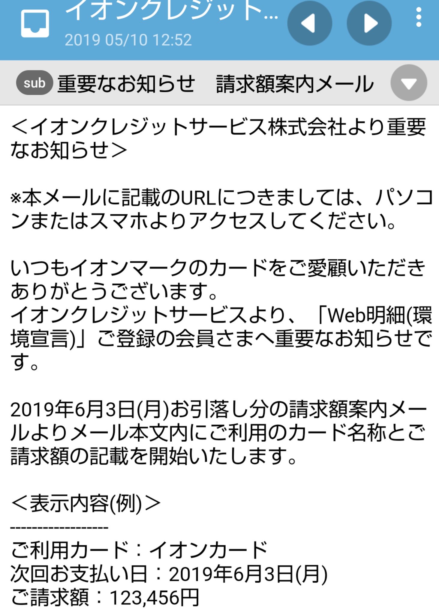 Yuriko Bennett Twitterissa 今日こんなメールが来て 驚いたのなんの イオンカードは Roma をイオン シネマで観た時しか使ってないから請求がきても1500円のはず 新手の詐欺 でもリンクのいくつかを開くとどうにも実際のイオンだ 請求額が123456円 あっ
