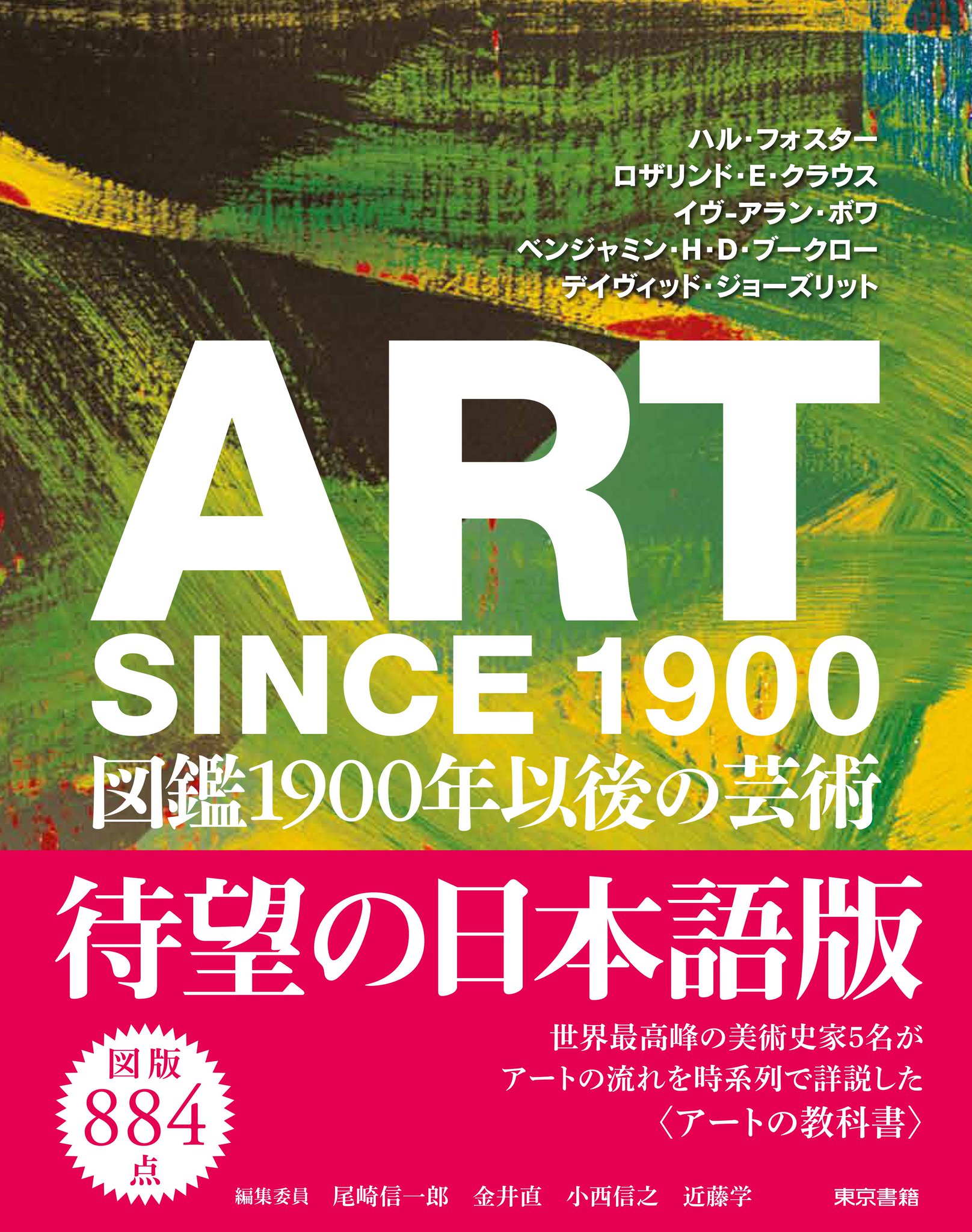 図鑑1900年以後の芸術 Amazon.co.jp: ART SINCE 1900:図鑑 1900年以後の芸術 : ハル