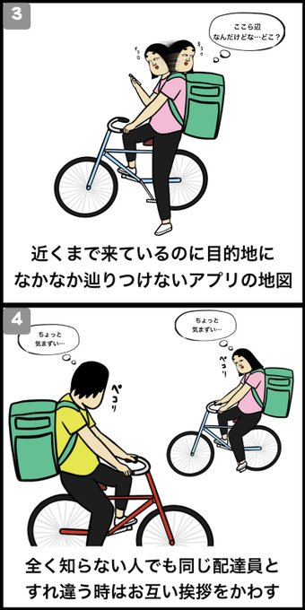 ウーバーイーツ配達員のtwitterイラスト検索結果 古い順
