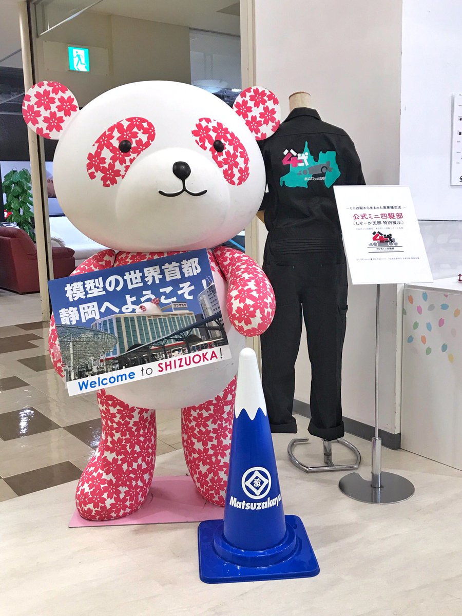 松坂屋静岡店 公式 On Twitter 静岡ホビーショー も5 11 12が一般公開となります いよいよタミヤ本社さんの オープンハウス でも 公式ミニ四駆部 つぼ八カップ のマシンが公開展示されます Mini4wd 模型の世界首都 おすすめしたい静岡のコレ Twitter