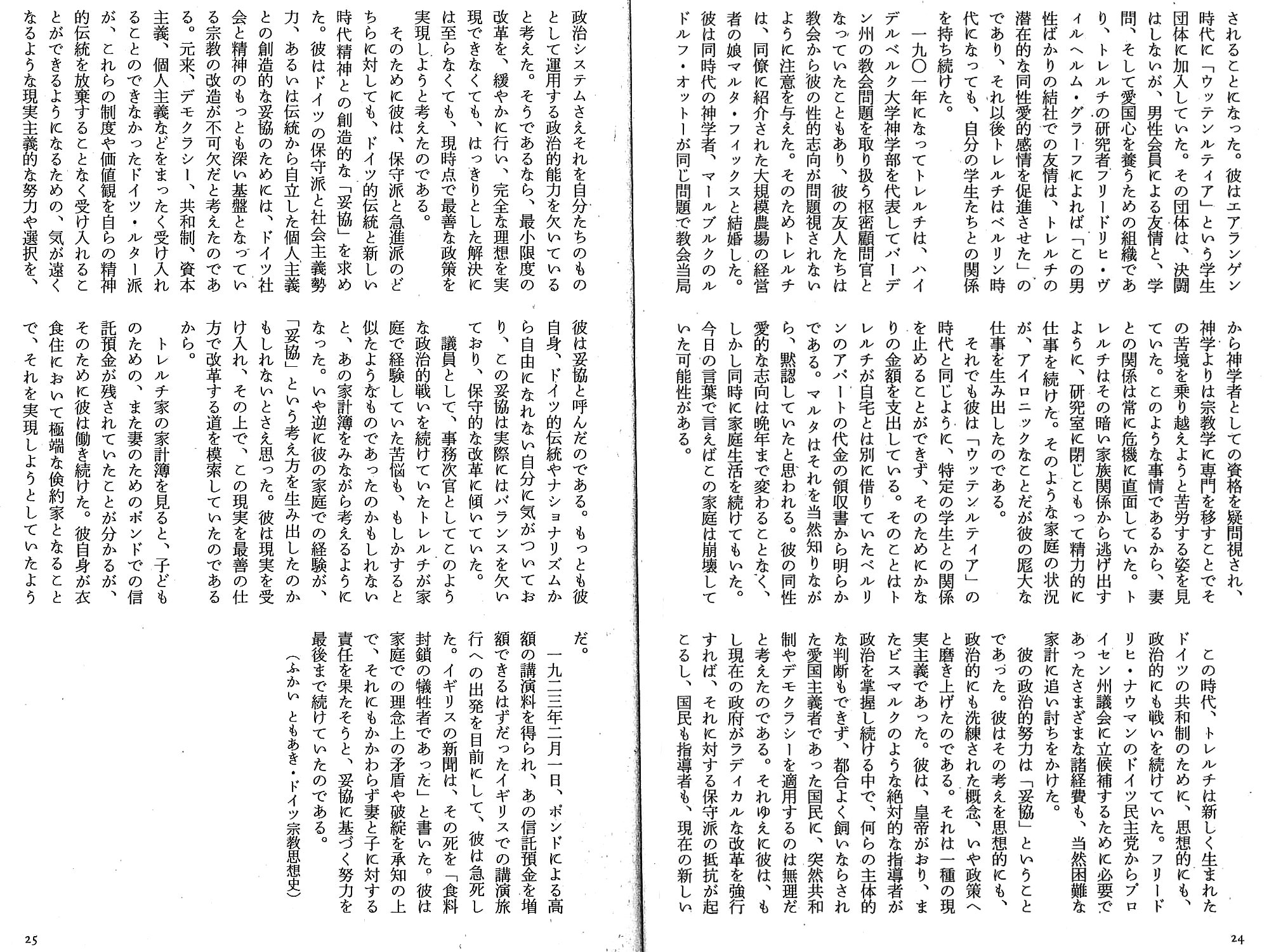Aug T 問題となった深井智朗氏の エルンスト トレルチの家計簿 図書 15年8月号所収 参考資料としてどうぞ ミュンヒェンのトレルチ資料室で深井氏自身が見つけたという家計簿 借用書や領収書の類 から トレルチの経済状況や研究環境を