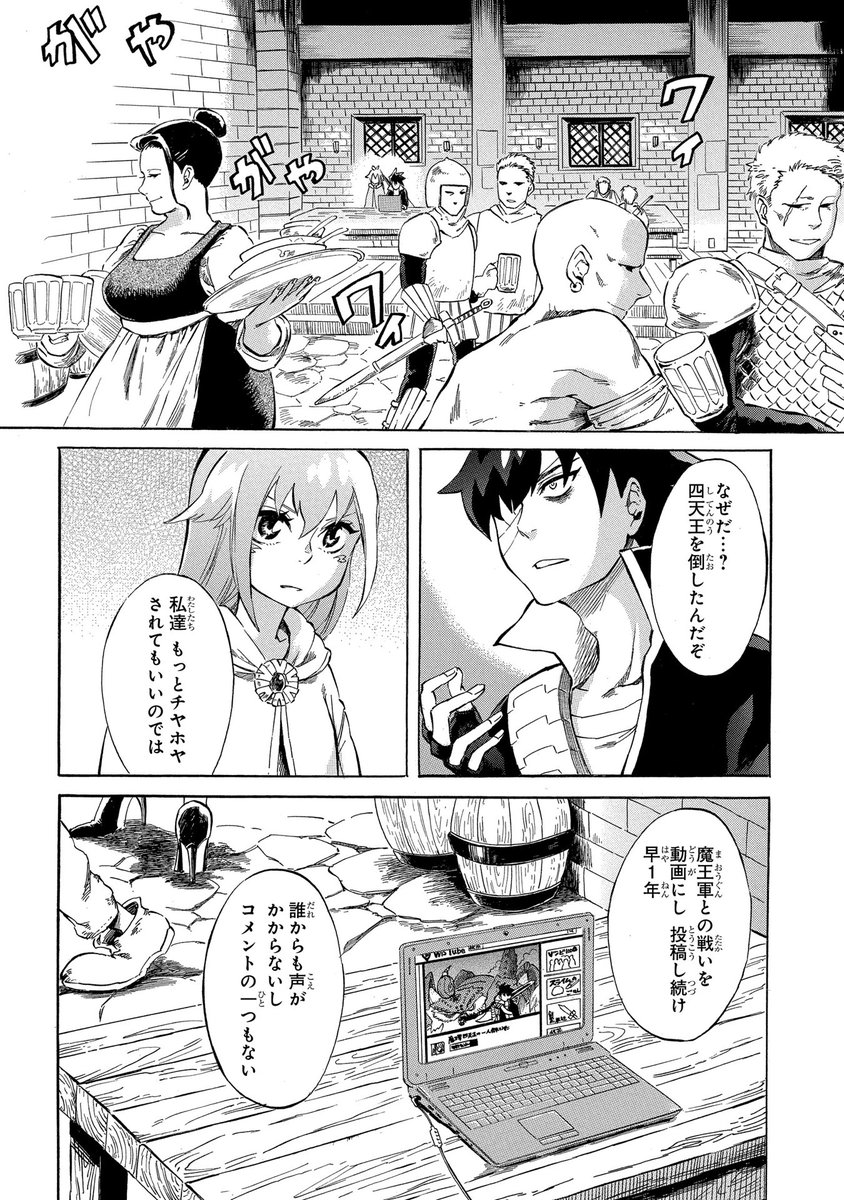 底辺動画投稿者な勇者の話 そのに 