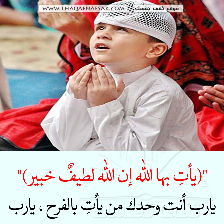 Thaqafnafsak's tweet photo. #جمعة_طيبة #جمعة_مباركة #الجمعة #ليلة_الجمعة #الجمعة #يوم_الجمعة #يارب #دعواتي #أمنياتي #اللهم_أمين
#طاقة_سلبية #الحقيقة #حقائق #القرآن #قرأن #هجر_القرآن #قراءة_القرآن #ثقف_نفسك #صلاة #تذكير #تذكر #أية #سورة_من_القرآن https://t.co/dNhXezcJ1j