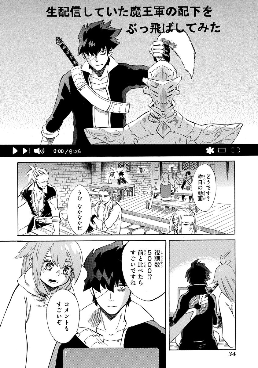 底辺動画投稿者な勇者の話 そのはち 
