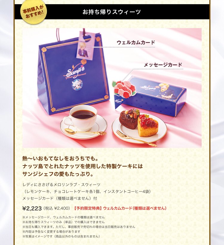 ｕｓｊのツボ Na Twitteru 私も サンレスのチケットを買えたが 次に選択する お持ち帰りスウィーツ の画面がなかなか出なくて スイーツの追加選択できなくてあせった Usj サンレス ユニバ T Co Pa008gnyr5 Twitter