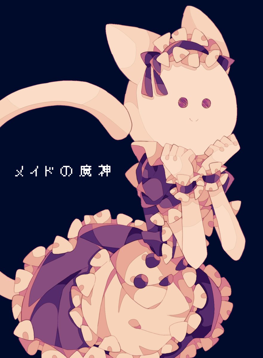 ponmamisan's tweet photo. メイドの日らしいぞ知らんけど https://t.co/KpoiOCLd9N