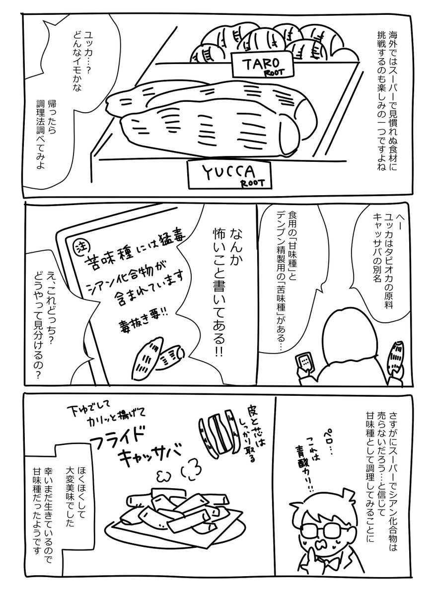 イモトーーーク （アメリカで出会ったイモの話など） 