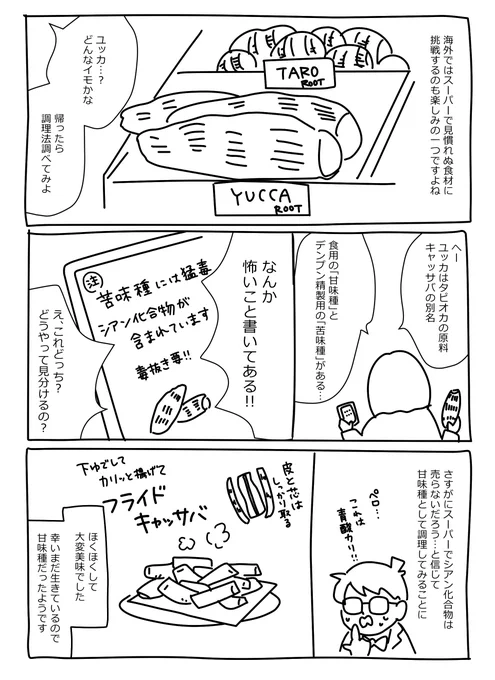 イモトーーーク （アメリカで出会ったイモの話など） 