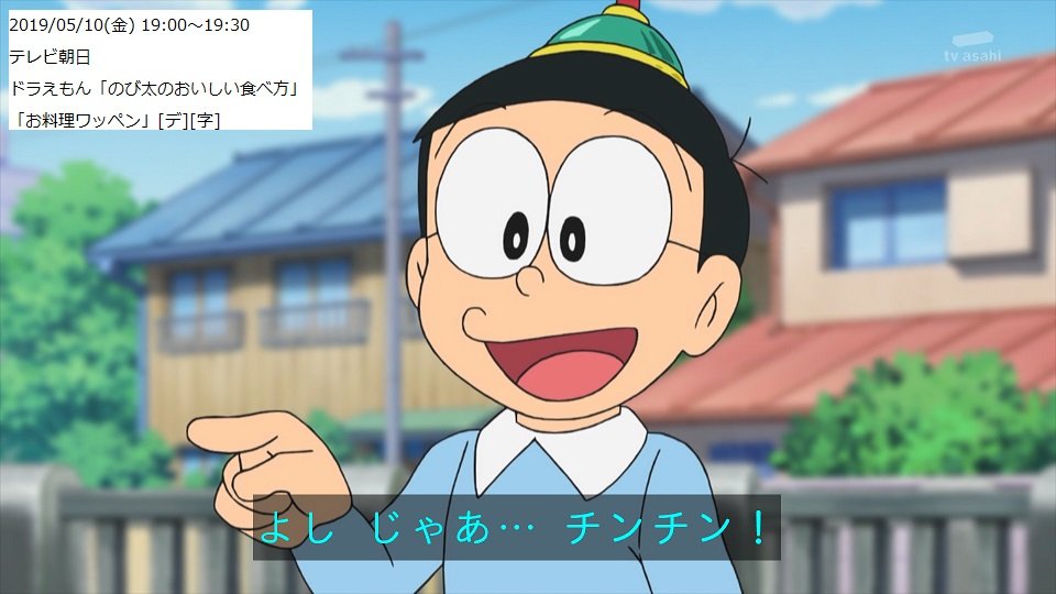 シン בטוויטר ちょっと今日はチンチン言いすぎじゃない ドラえもん テレ朝 シン בטוויטר ちょっと今日はチンチン言いすぎじゃない ドラえもん テレ朝