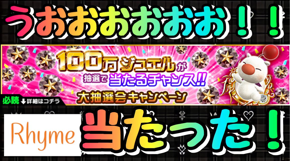 ライム ふふふ Khux 一等 100万ジュエル 大抽選会キャンペーン 当たった キングダムハーツ ユニオンクロス T Co Tzy0npsdon