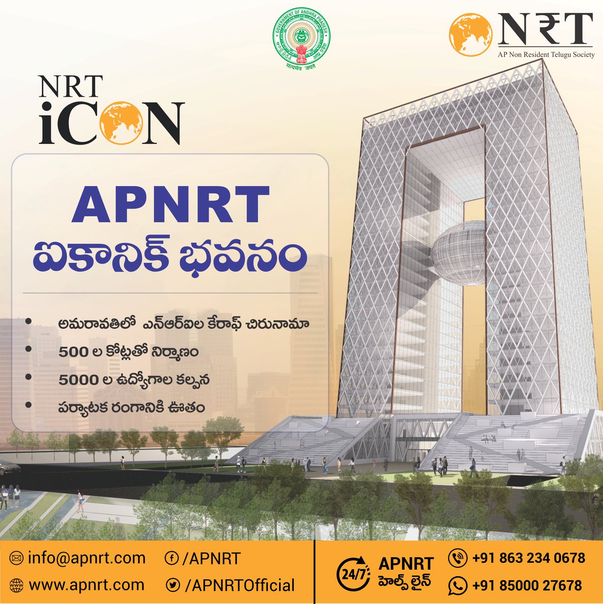 apnrtsofficial's tweet photo. నవ్యాంధ్ర రాజధాని లో నిర్మితమవుతున్న ఎన్ఆర్టీ ఐకాన్ టవర్ అమరావతి నగరాన్ని ప్రతిబింబించేలా ఆంగ్లంలో 'ఏ' అన్న అక్షర ఆకారంలో ఉండబోతుంది.సుమారు 500 కోట్ల తో నిర్మాణమవుతున్నటవర్ ఎన్ఆర్ఐ లకు చిరునామా గా మారనుంది.దాదాపు 5000 మందికి ఉద్యోగ అవకాశాలు కల్పించనుంది. @PrajaRajadhani
#NRTiCON https://t.co/8jskEdtkG0