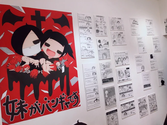 明日、明後日ついに #妹がバンギャ展 !

11:00〜Openですが11:30まで取材を
受けておりますので展示物は見れますが
物販対応が出来ませんのでご了承下さい。

明日も明後日も皆さま待ってるよ〜!

開催場所:
東京都渋谷区神宮前3-20-18
デザフェスギャラリー WEST 1-C 