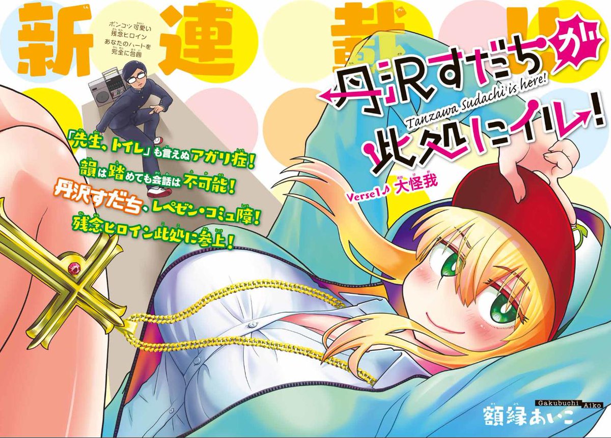 隣の女子(巨乳)がラッパーでコミュ障だった漫画(1/7) 