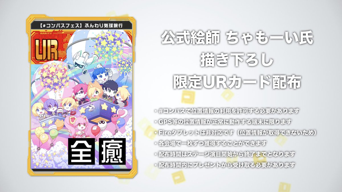 公式 コンパス 戦闘摂理解析システム コンパス フェス 街キャラバン２０１９ あさって５月１２日 日 サッポロファクトリーにて開催 ステージ開催中に会場で コンパス を起動すると コンパス フェス記念限定urカード が手に入ります