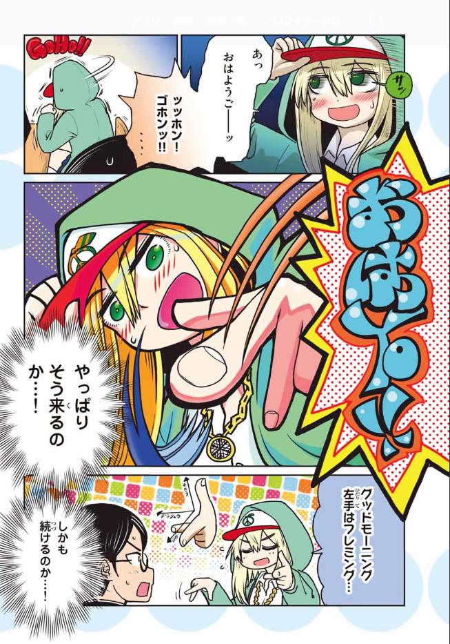 隣の女子(巨乳)がラッパーでコミュ障だった漫画(1/7) 