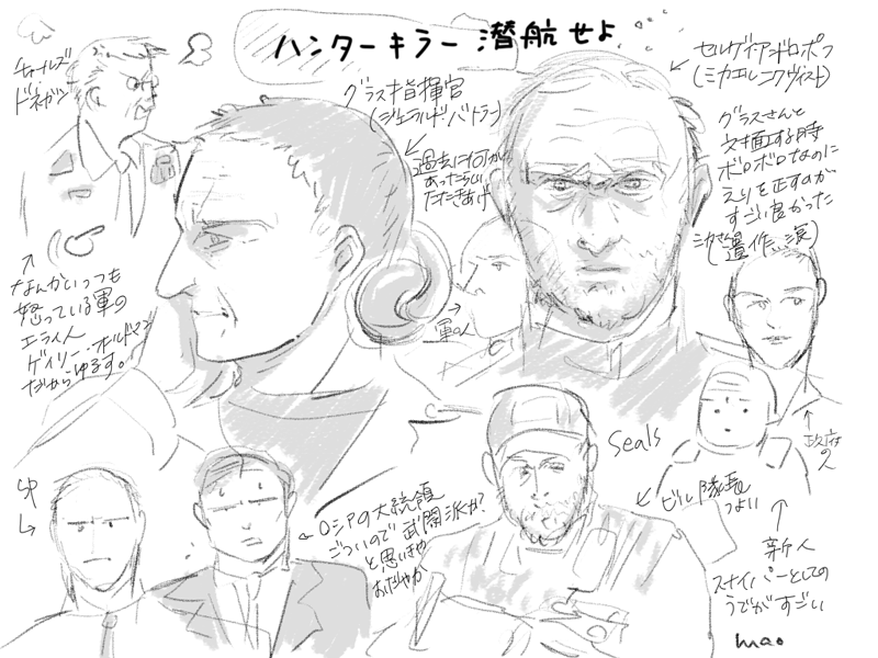 #ハンターキラー 殴り書き 