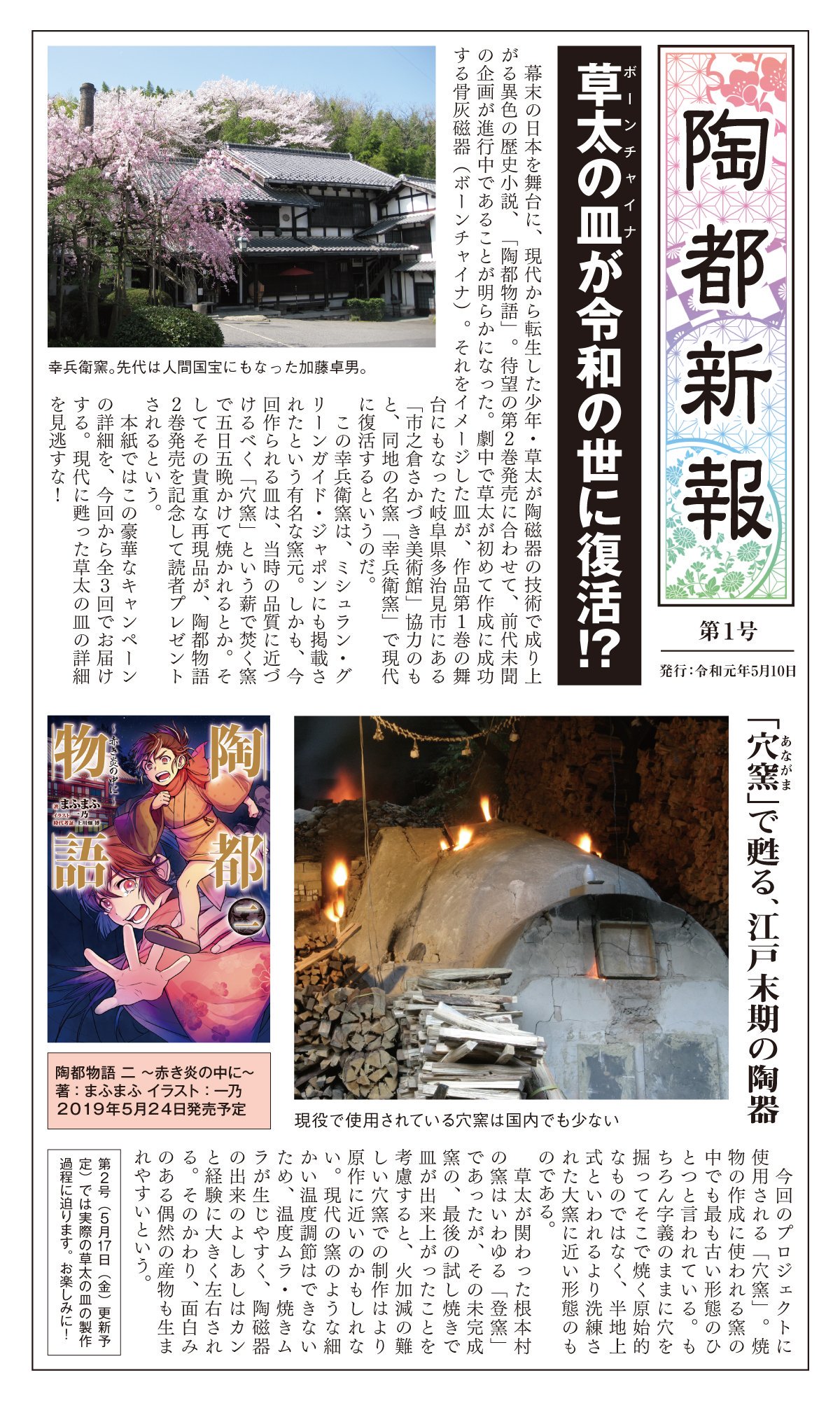 Hjノベルス V Twitter 陶都物語 二 赤き炎の中に の発売を記念して陶都新報を更新開始 更新は全3回 第1号は 陶都物語 第2巻発売記念のリアル 草太の皿 プレゼントキャンペーンを紹介 幕末の皿が令和の世に甦る 是非ご覧ください 次回は17日更新 Hjノベルス V Twitter 陶都物語 二 赤き炎の中に の発売を記念して陶都新報を更新開始 更新は全3回 第1号は 陶都物語 第2巻発売記念のリアル 草太の皿 プレゼントキャンペーンを紹介 幕末の皿が令和の世に甦る 是非ご覧ください 次回は17日更新