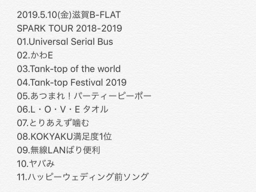 ryou_yabaT1106's tweet photo. 5/10 POT SPARK TOUR 2018-2019
(w/ヤバイTシャツ屋さん)
@滋賀B-FLAT セトリ
#ヤバイTシャツ屋さん #ヤバT
#POT #SPARKTOUR https://t.co/Y6U478scGk