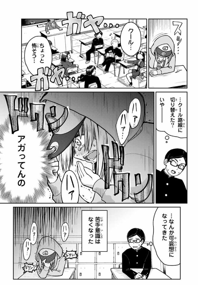 隣の女子(巨乳)がラッパーでコミュ障だった漫画(2/7) 