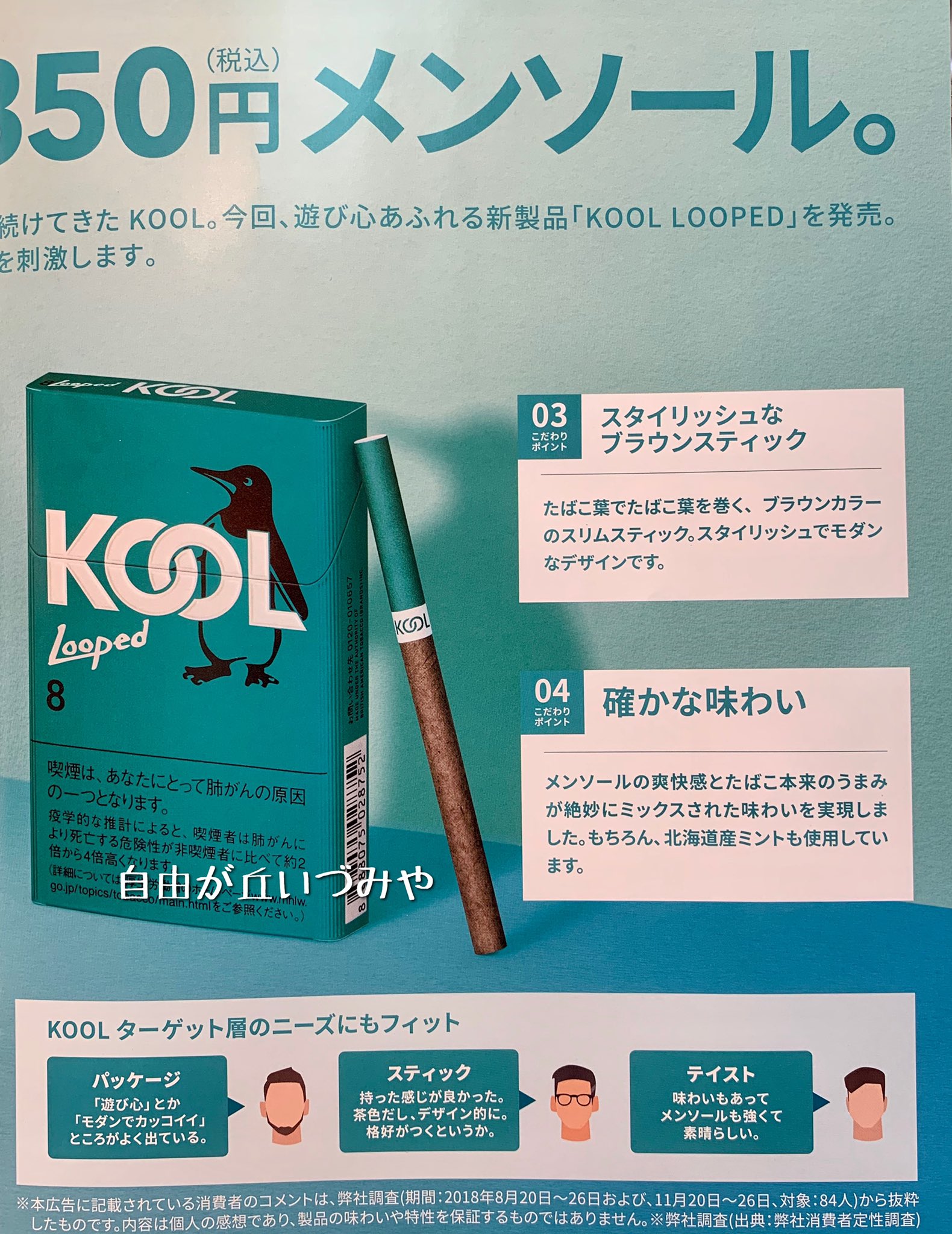 自由が丘 たばこのいづみや 葉巻たばこ新銘柄 クール ループド 8 クール ループド 5 が入荷しました スーパースリムサイズのリトルシガー メンソールの爽快感とたばこのうまみが絶妙にミックスされた味わい リトルシガーとは感じさせない吸い