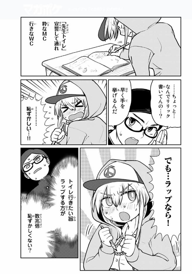 隣の女子(巨乳)がラッパーでコミュ障だった漫画(4/7) 