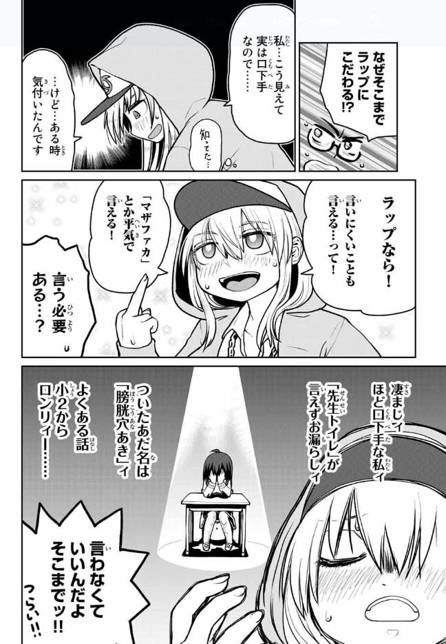 隣の女子(巨乳)がラッパーでコミュ障だった漫画(4/7) 