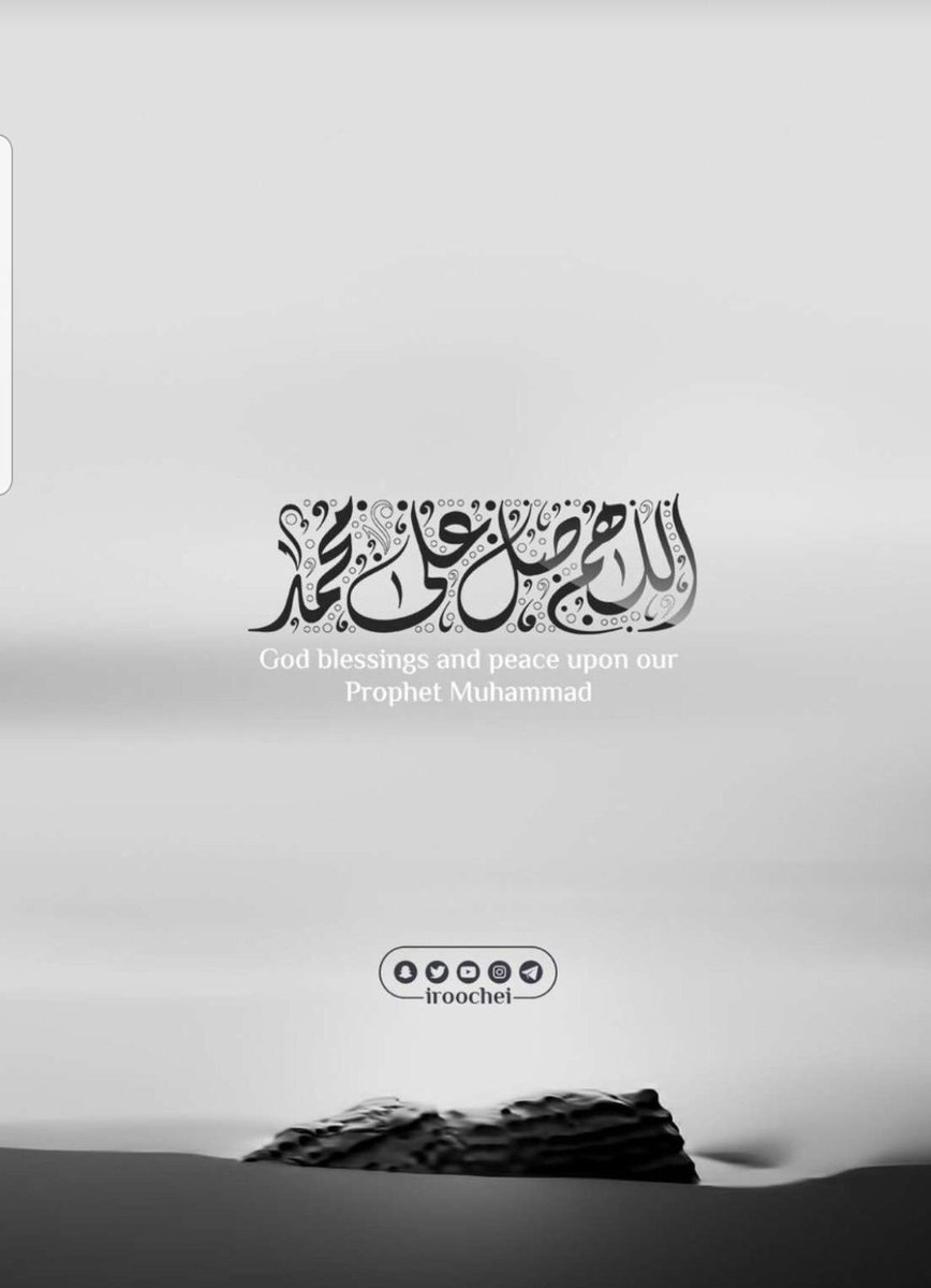#صلوا_علي_النبي_لاجل_شفاعته

اللَّهُــمَّ ᷂صَلِّ ᷂وَسَـــلِّمْ ᷂وَبَارِك ᷂على ᷂نَبِيِّنَـــا ᷂مُحمَّد ﷺ