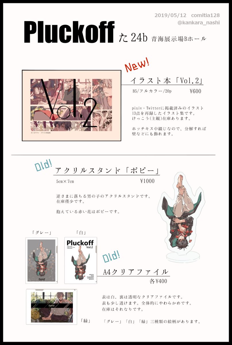 5/12 comitia128のお品書きと新刊イラスト本のサンプルです
後でピクシブにものせます
新刊の事後通販は検討中なので決まり次第お知らせします〜

当日はよろしくお願いします! 