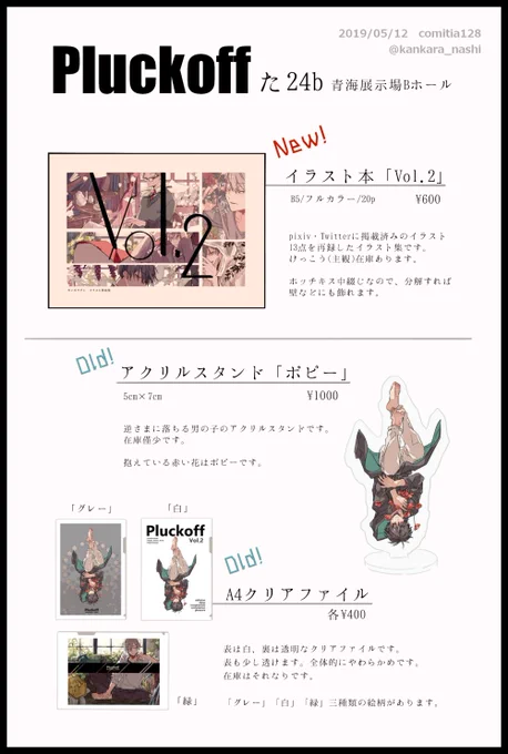 5/12 comitia128のお品書きと新刊イラスト本のサンプルです
後でピクシブにものせます
新刊の事後通販は検討中なので決まり次第お知らせします〜

当日はよろしくお願いします! 