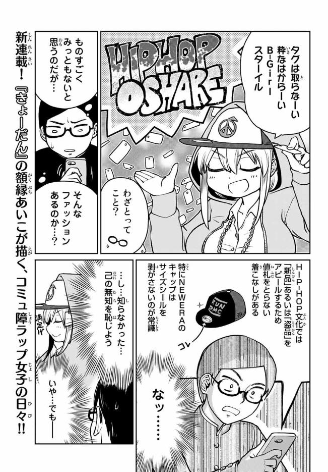 隣の女子(巨乳)がラッパーでコミュ障だった漫画(3/7) 