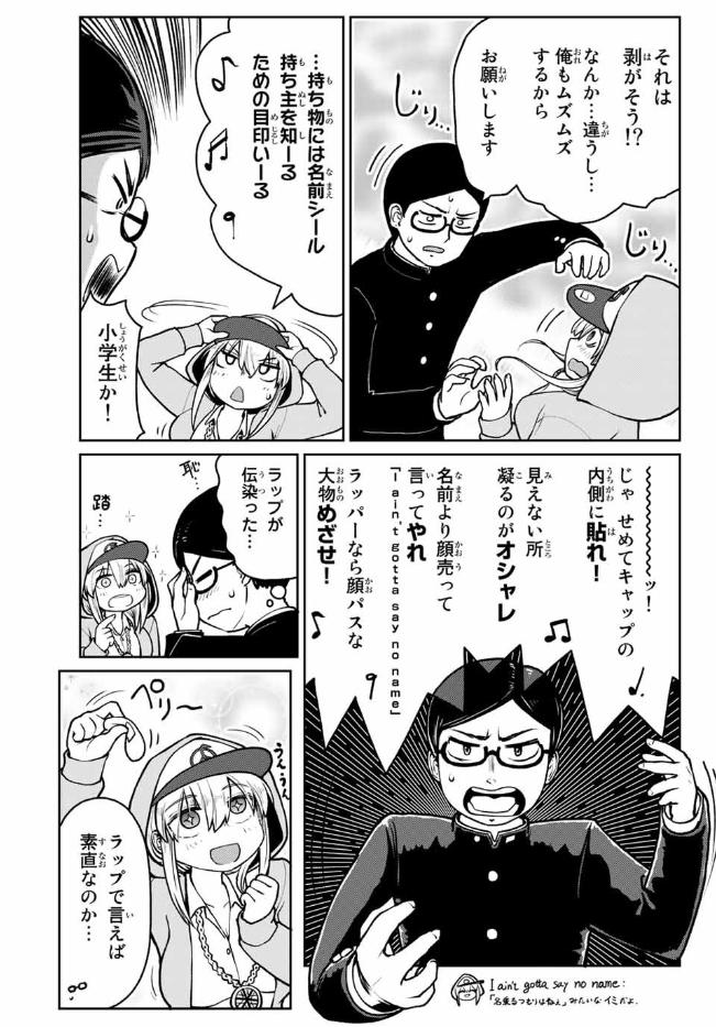 隣の女子(巨乳)がラッパーでコミュ障だった漫画(3/7) 