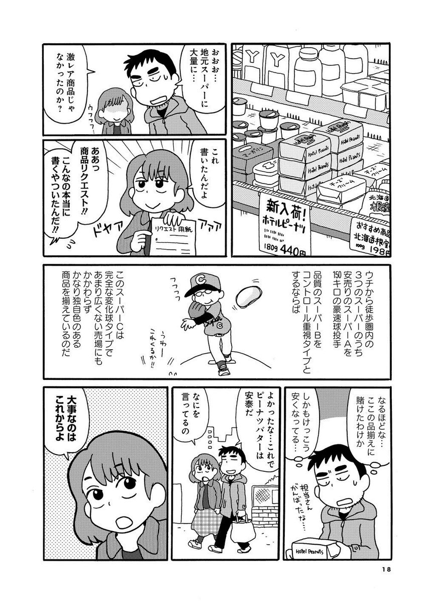結婚と同時に東京にやってきた妻が愛用のピーナッツバターの入荷をスーパーにリクエストし続けた結果 この町が好きになってきた Togetter 結婚と同時に東京にやってきた妻が愛用のピーナッツバターの入荷をスーパーにリクエストし続けた結果 この町が好きになってきた Togetter