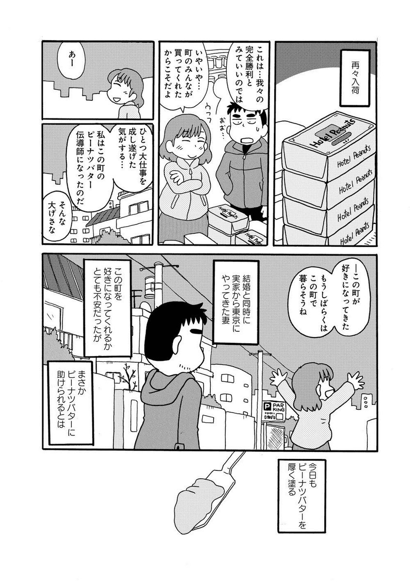 結婚と同時に東京にやってきた妻が愛用のピーナッツバターの入荷をスーパーにリクエストし続けた結果 この町が好きになってきた Togetter 結婚と同時に東京にやってきた妻が愛用のピーナッツバターの入荷をスーパーにリクエストし続けた結果 この町が好きになってきた Togetter