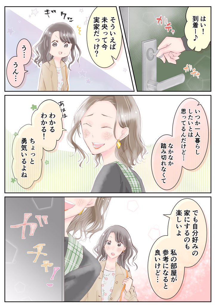 さんでのPR一人暮らし女子応援マンガ後編が公開されたので前編を全てアップします?
続きはこちらのアカウントからどうぞ?‍♀️@Woman_CHINTAI 

GWも明けて5月半ばですね… 