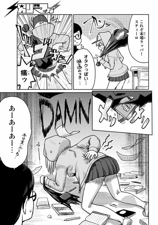 隣の女子(巨乳)がラッパーでコミュ障だった漫画(6/7) 