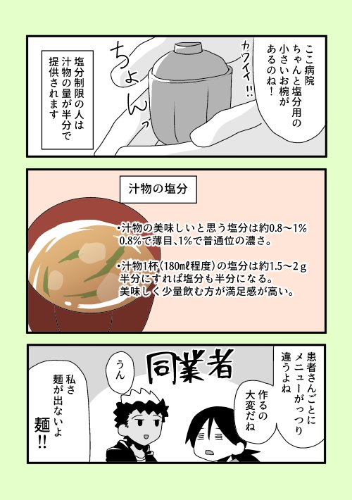 【まあ、自分 糖尿病なんっすわ】10

病院給食のあれこれ。

#ま自糖 #ゆる糖 #糖尿病 